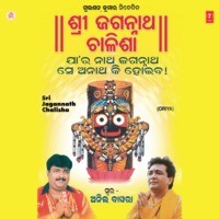 Sri Jagannath Chalisa