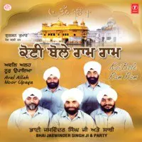 Koi Bole Ram Ram-Shabad Gurbani