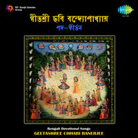Bengali Devotional Songs Geetashree Chhabi Banerj