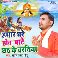 Hamar Ghre Hota Bate Chhath Ke Bartiya