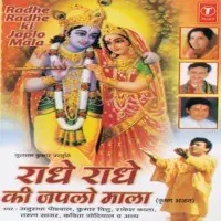 Radhe Radhe Ki Japlo Mala