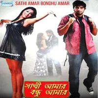 Sathi Amar Bondhu Amar