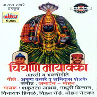 Devichi aarti marathi mp3 download