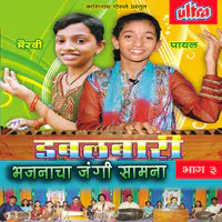 Doublebari Bhajanacha Jangi Samana Vol-3
