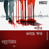 Shorir Gunchhe Khato Gyanascope Vol. 1