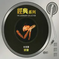 gu dan xin shi lyrics