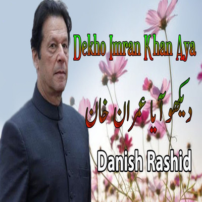 siyasat ka shan aya dekho imran khan aya