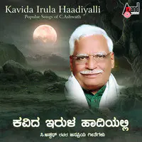 Kavida Irula Haadiyalli - Popular Songs of C.Ashwath
