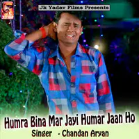 Humra Bina Mar Jayi Humar Jaan Ho