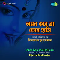 Omon Kore Ma Tor Haasi - Bengali Old Devotional Songs