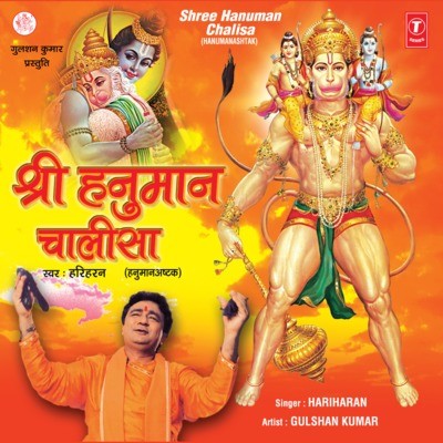 hindi hanuman chalisa mp3 song