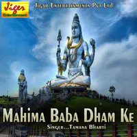 Mahima Baba Dham Ke