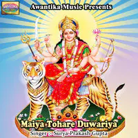 Maiya Tohare Duwariya