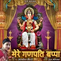 Mere Ganpati Bappa