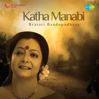 Katha Manabi Bratati Banerjee