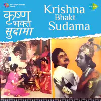 Krishna Bhakt Sudama