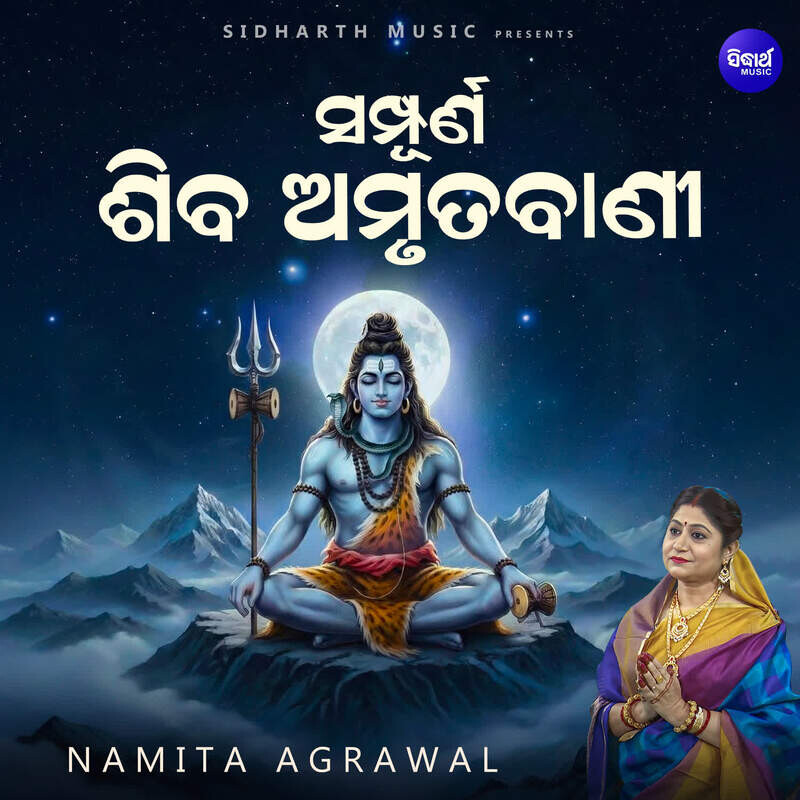Sampurna Siba Amrutabani