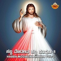 Habba Modalina Habba, Vol. 2