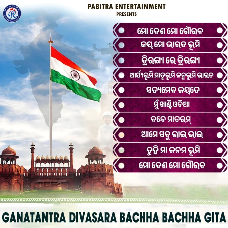 Ganatantra Divasara Bachha Bachha Gita