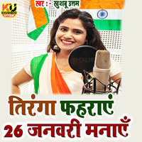 Tiranga Fahraye 26 January Manaye (Republic Day Desh Bhakti Song)