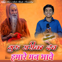 guru sarika dev hamare man bhave