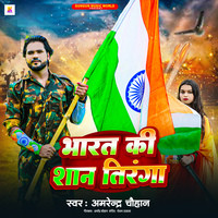 Bharat Ki Shan Tiranga