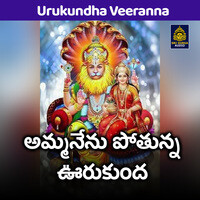 Ammanenu pothunna urukunda (Urukundha Veeranna)