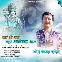 Jai Shree Ram Chalo Ayodhya Dham