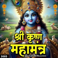 Shree Krishna Maha mantra