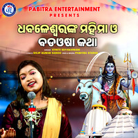 Dhabaleswaranka Mahima O Bada Osha Katha