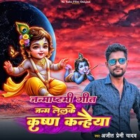 Janm Lelkai Krishna Kanhaiya