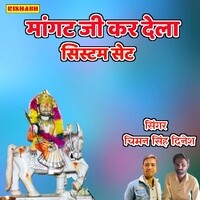 मांगट जी कर देला सिस्टम सेट Song Download: Play & Listen मांगट जी कर ...