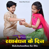 Rakshabandhan Ke Din