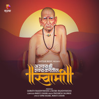 Ashakya Hi Shakya Karatil Swami