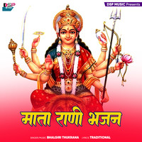 Mata Rani Bhajan