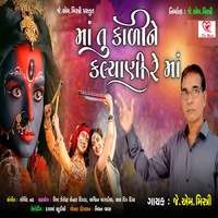 Maa Tu Kaline Kalyani Re Maa Full Track