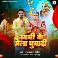 Navami Ke Mela Ghumadi