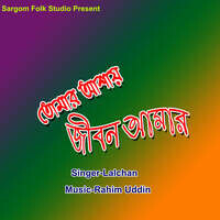 Tomar Ashay Jibon Amar