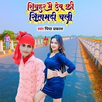 Shivhar Me Debu Ki Sitamarhi Chali