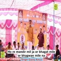 Ho re mandir mil ja or bhagat mile or bhagwan mile na