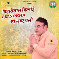 Biharilal Bishnoi BJP Nokha Ki Lehar Chali