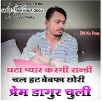 GHANTA PYAR KAREGI RANDI