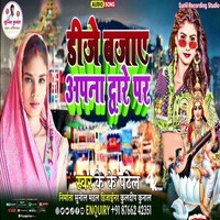 DJ Bajai Apna Duaare Per Avatari Saraswati Mai