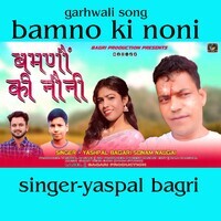 bamno ki noni