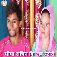 Seema Sachin Ki Love Story