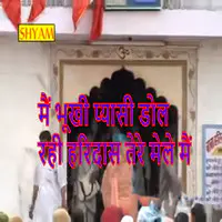 Me Bhukhi Pyasi Dol Rahi Haridas Tere Mele Me