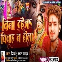 Bina dahej ke vivah n holavivaha  na hola