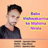 Baba Vishwakarma ke Mahima Nirala