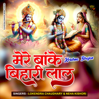 Mere Banke Bihari Lal - Krishna Bhajan