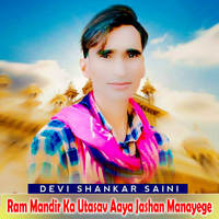 Ram Mandir Ka Utasav Aaya Jashan Manayege